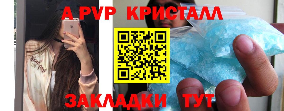 Alpha PVP Соль  Вход с VPN  А ПВП Crystall  Улан-Удэ 