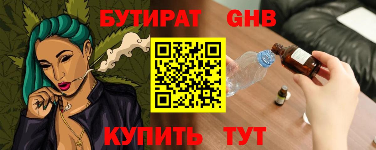 БУТИРАТ вода  Вход с VPN  Бутират  Улан-Удэ 