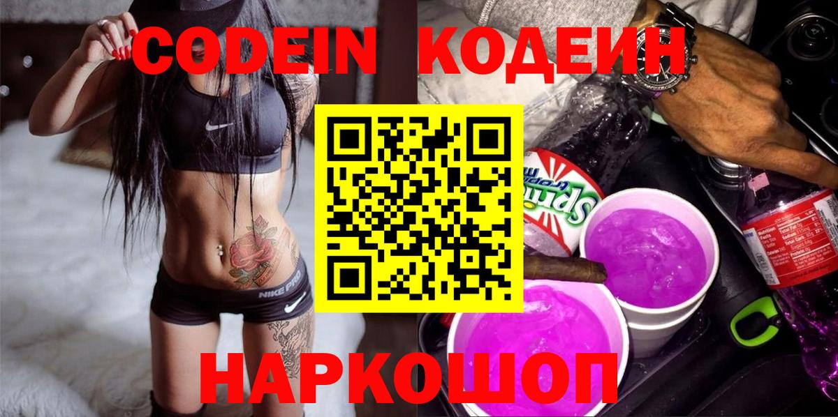 Codein напиток Lean (лин) Улан-Удэ
