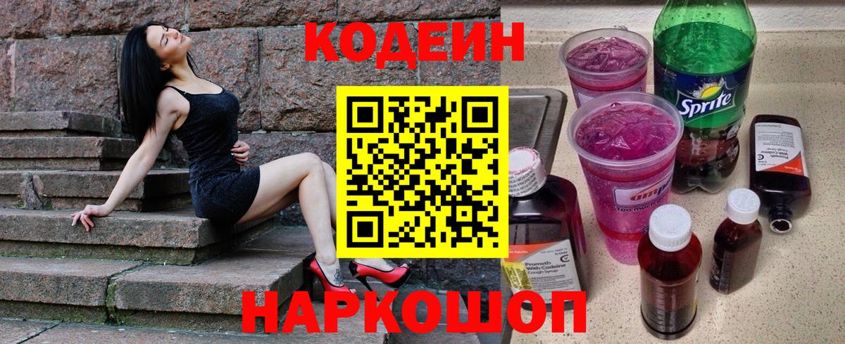 Улан-Удэ  Codein Purple Drank  Codein напиток Lean (лин)  Вход с VPN 