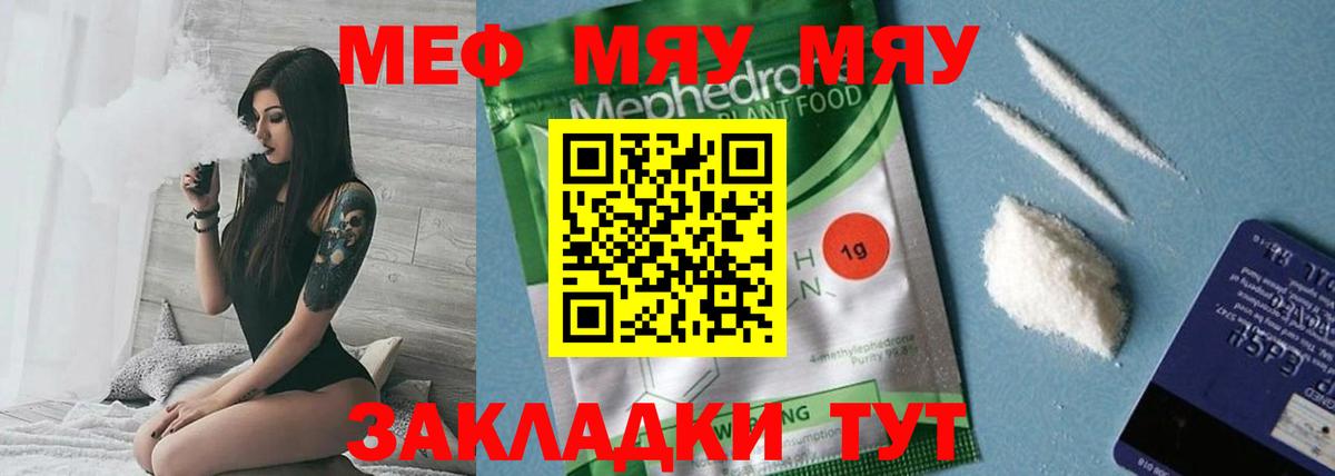 МЕФ  МЯУ-МЯУ мяу мяу  Вход с VPN  Улан-Удэ  Мефедрон кристаллы 
