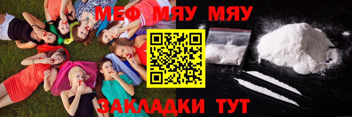 Меф мяу мяу мука Улан-Удэ