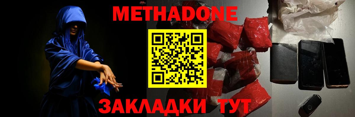 Метадон methadone  МЕТАДОН VHQ  Улан-Удэ  Вход с VPN 
