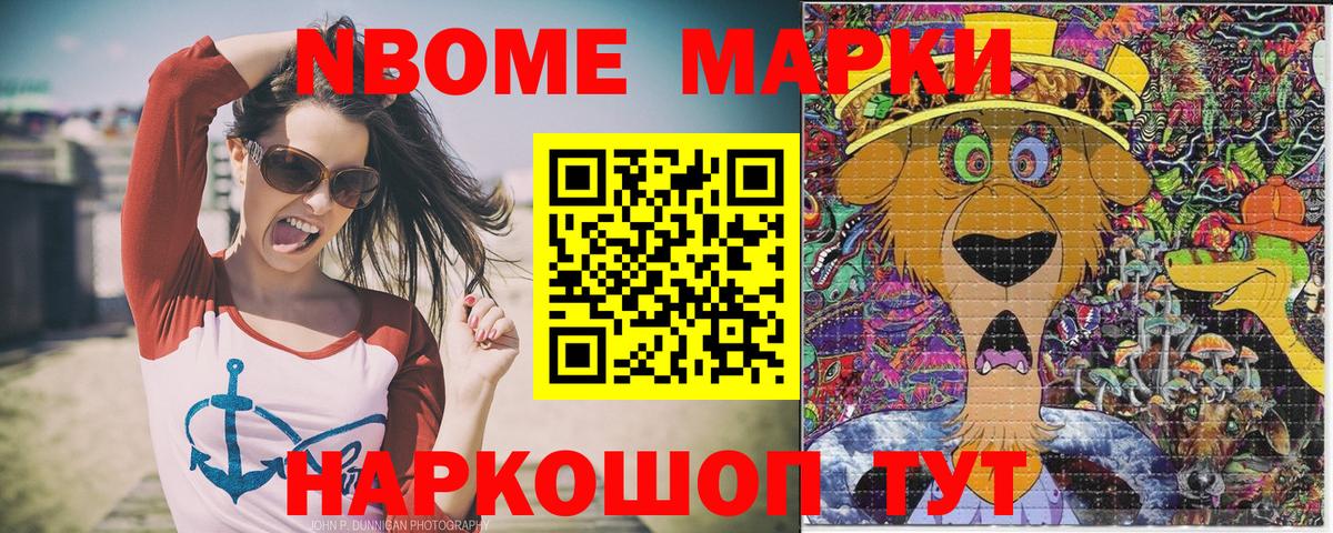 Улан-Удэ  Марки NBOMe  Вход с VPN  Марки 25I-NBOMe 1,8мг 