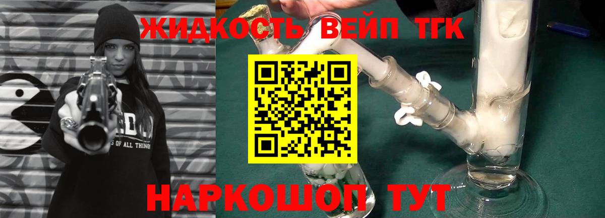 Дистиллят ТГК жижа Улан-Удэ